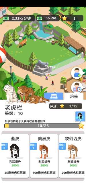 闲置的动物园3D最新版 闲置的动物园3D游戏下载