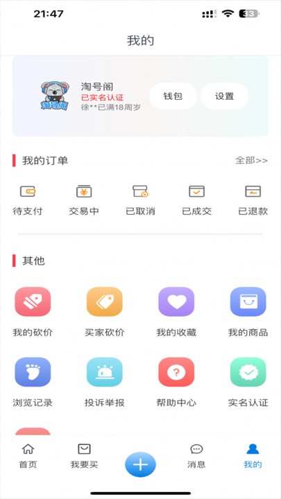 淘号阁app下载