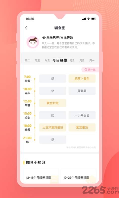 辅食食谱app 辅食软件下载