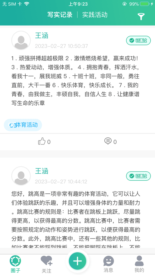 掌上综素初中最新版 掌上综素初中版下载