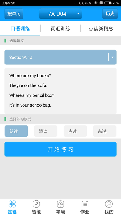 外语通学生端 外语通学生版app下载安装免费