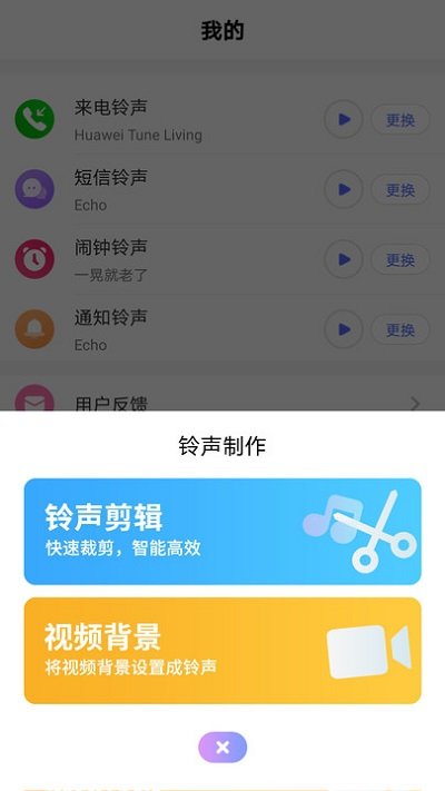 手机铃声精灵app