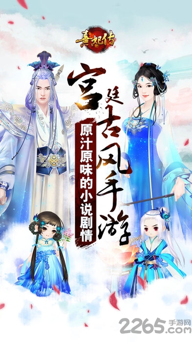 熹妃传爱游戏手游