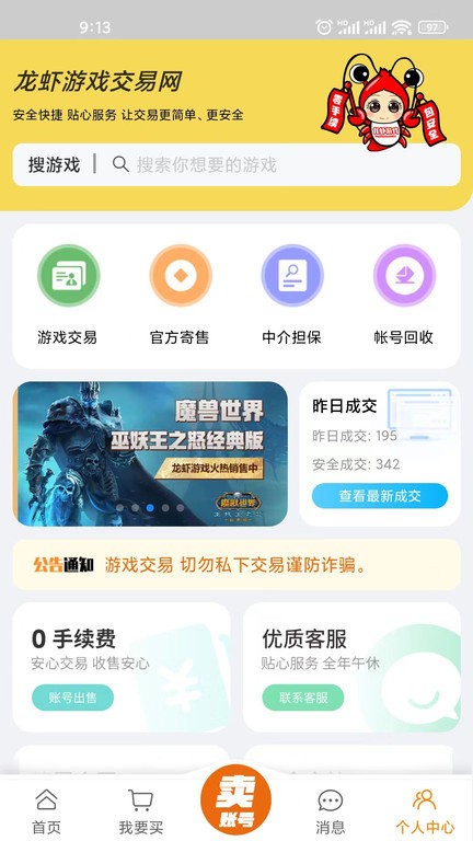 龙虾游戏交易平台app 龙虾游戏交易平台下载