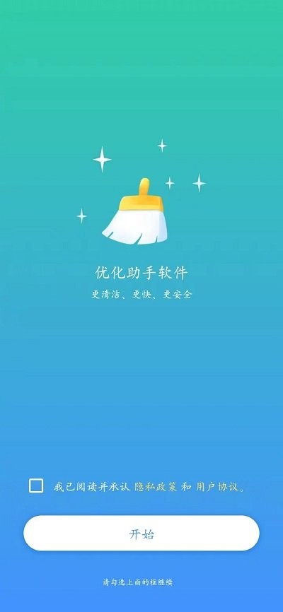 优化助手软件手机版