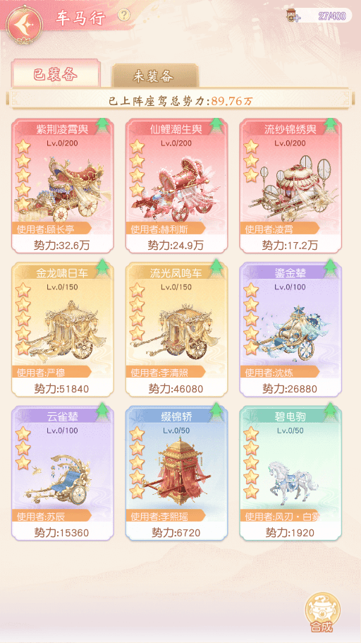 锦绣商铺座驾玩法攻略