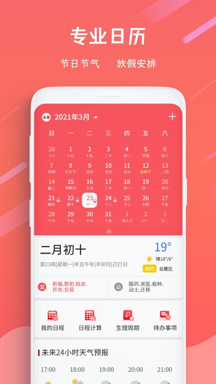 招财日历万年历