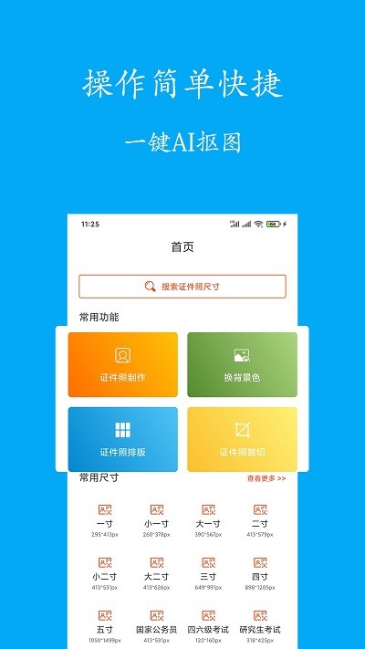 智能免费证件照制作软件