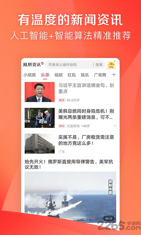 凤凰资讯新闻 凤凰资讯app