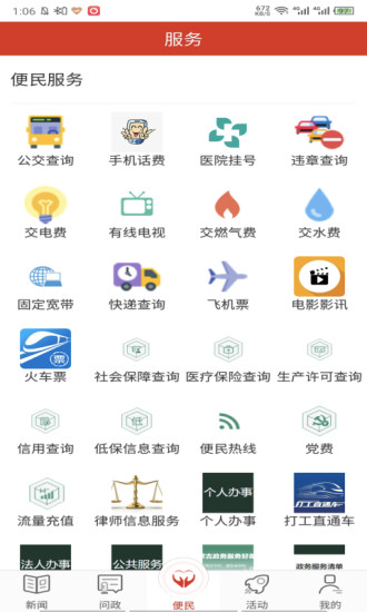 魅力兴安手机版