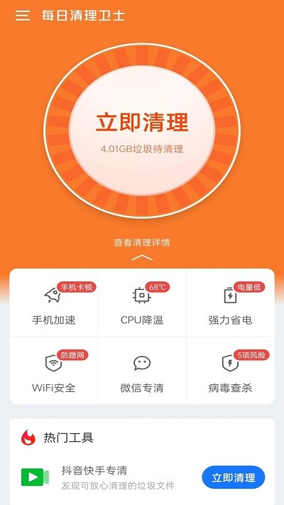 每日优化清理卫士app
