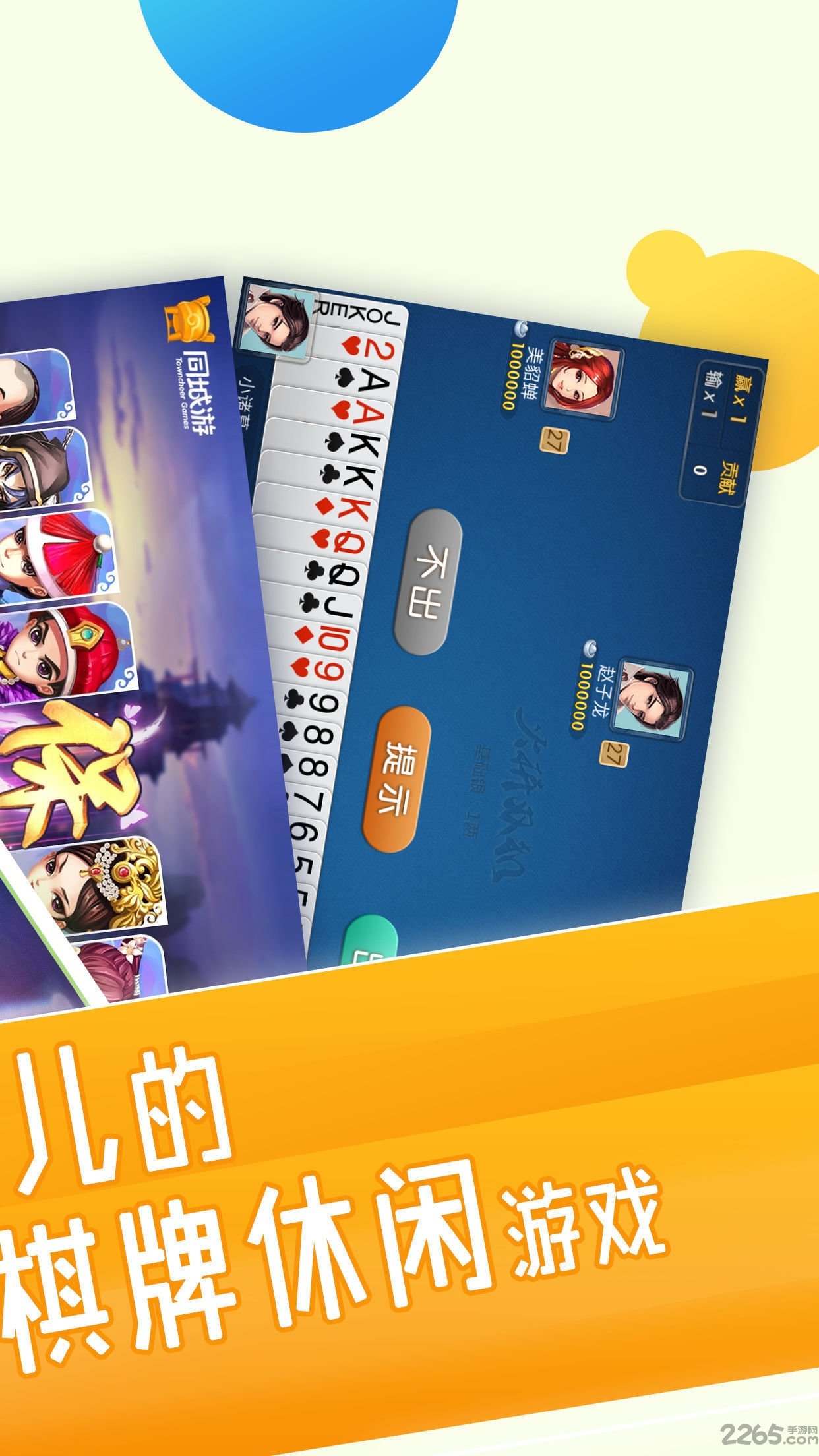 同城游手机版app