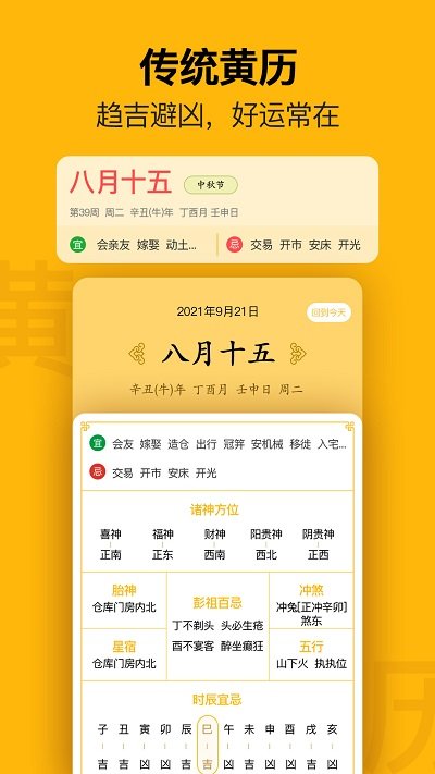手机日历app
