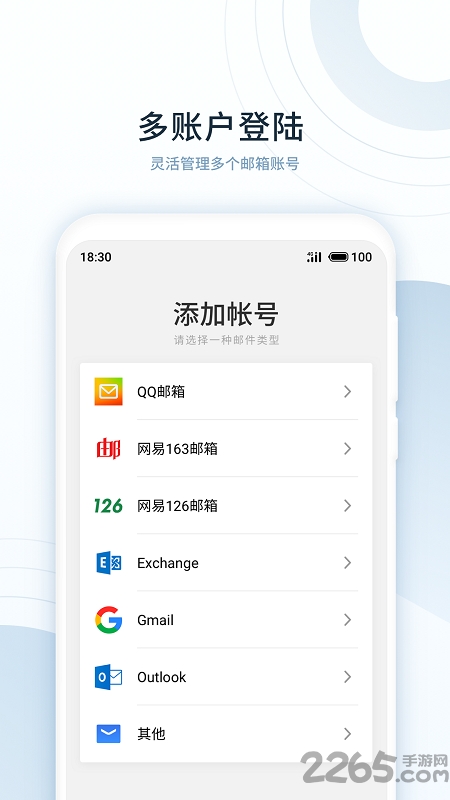 魅族手机自带邮箱 魅族邮件app下载
