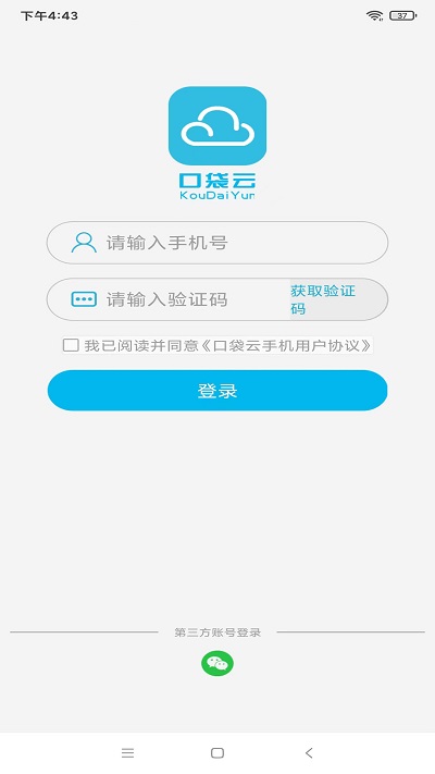 口袋云官方版 口袋云app下载