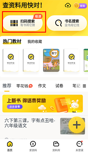 快对在线搜题找答案教程 快对在线搜题找答案教程