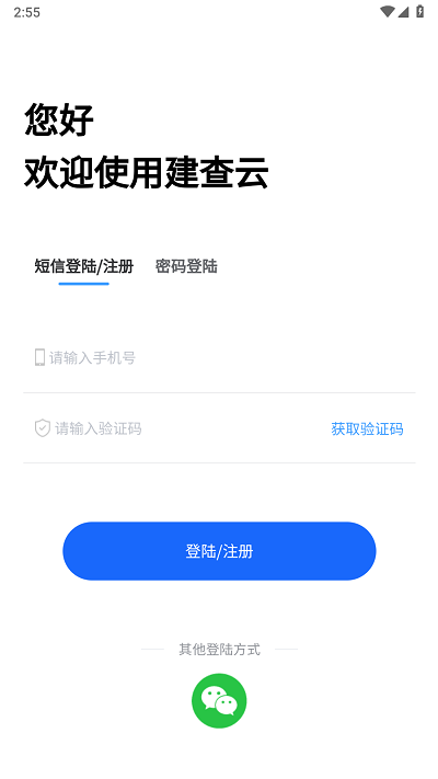 建查云官方版 建查云app下载