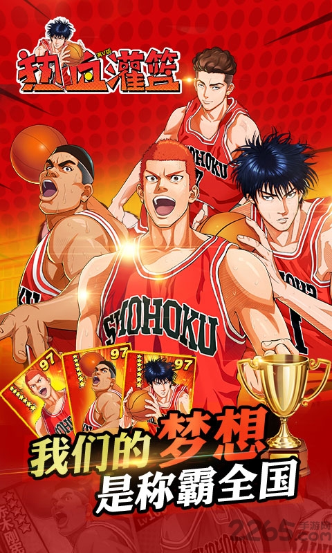 热血灌篮官方版