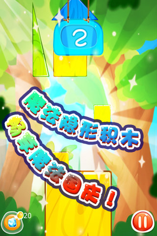 搭积木手机版