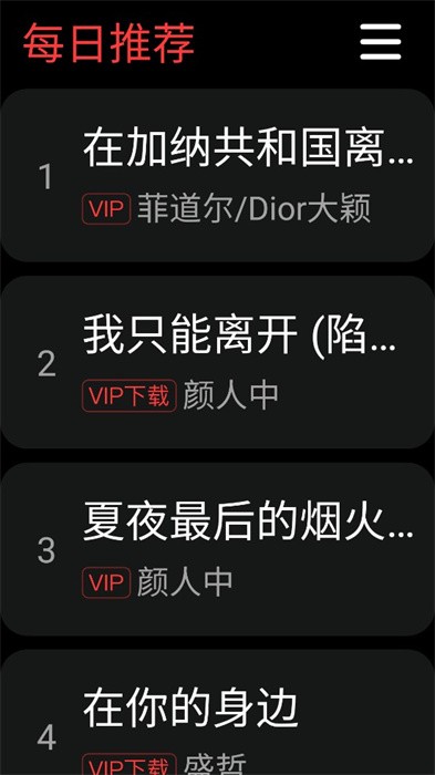 网易云音乐手表版最新版本