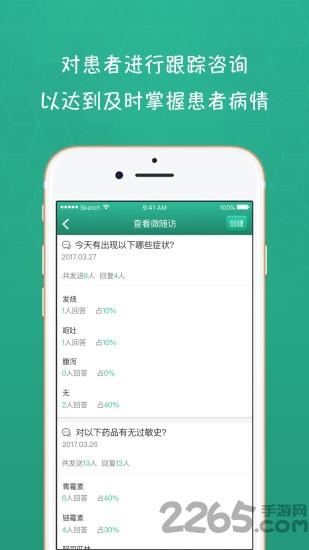 北儿随访医生客户端