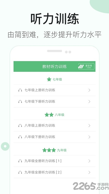 初中英语听力训练软件最新版