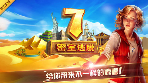 密室逃脱7老版