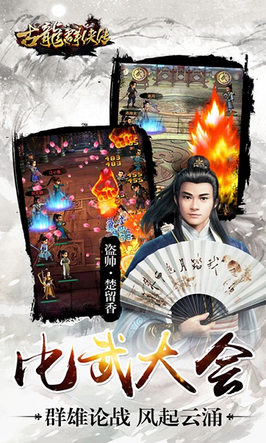 古龙群侠传手机版