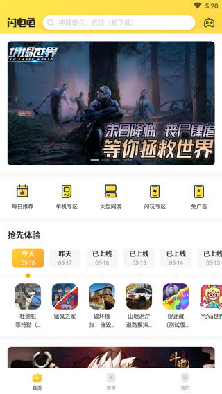 闪电龟怎么用 闪电龟使用教程