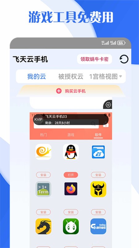 飞天云手机官方版 飞天云手机app下载