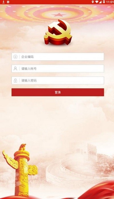 北控智慧党建官方版 北控智慧党建app下载