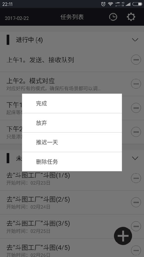 明天计划软件 明天计划app下载