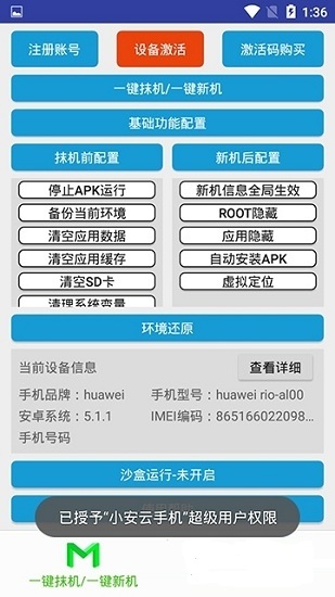 小安云手机官方app 小安云手机root下载