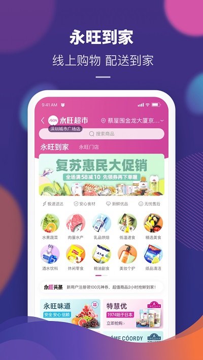 永旺超市官方版app