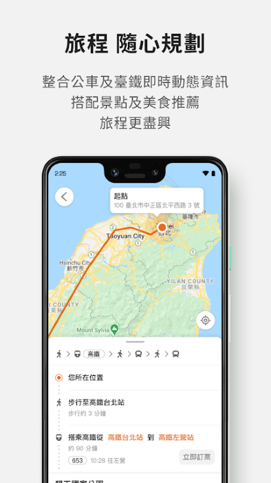 台湾高铁app 台湾高铁手机版下载