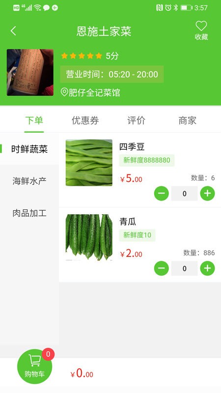 同城菜场app