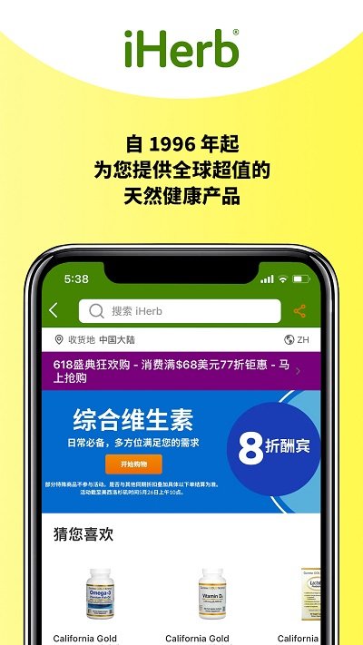 iherb中国app iherb中国软件下载