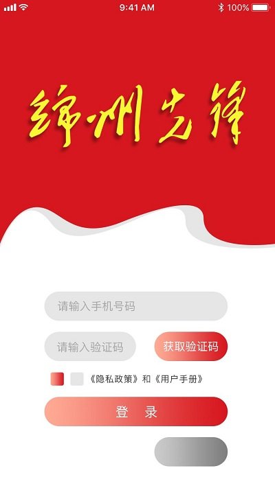 绵州先锋智慧党建云平台 绵州先锋app下载