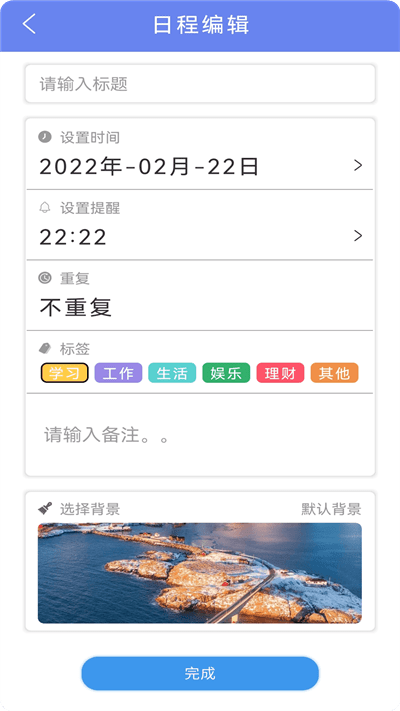 时间规划管理清单app下载