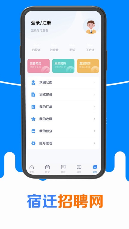 宿迁招聘网官方版 宿迁招聘网app下载