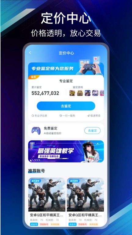 收游帮游戏交易平台