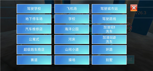 3d驾驶课游戏教程 3d驾驶课中文版教程