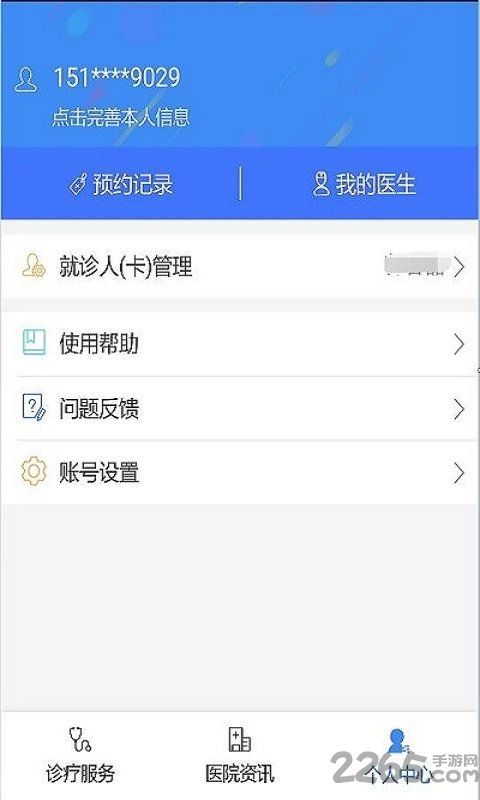 泰安市中心医院手机版 泰安市中心医院app下载