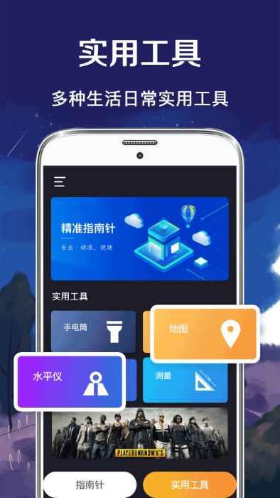 北斗指南针APP(改名北斗导航)