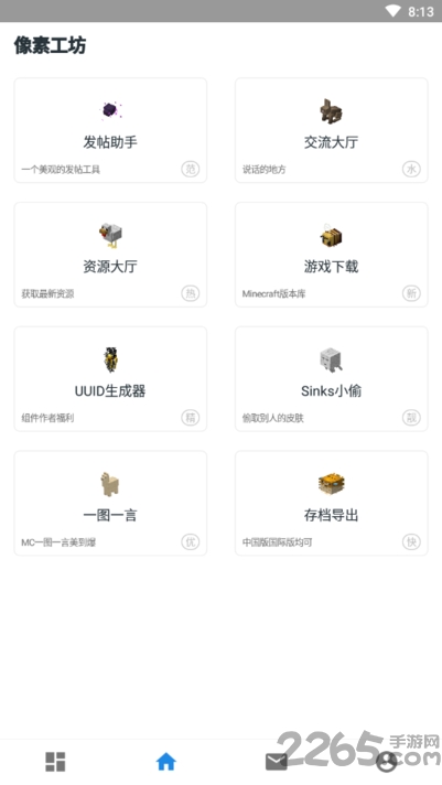 我的世界像素工坊论坛app