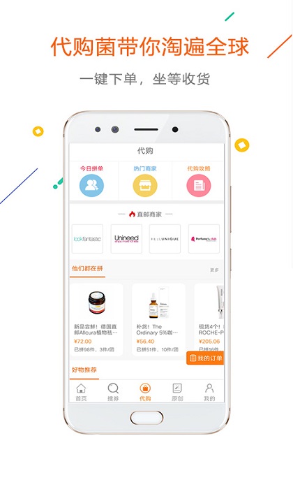 没得比打折购物 没得比app下载