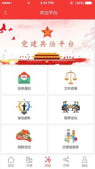 陶谷智慧党建官方版 陶谷智慧党建app下载