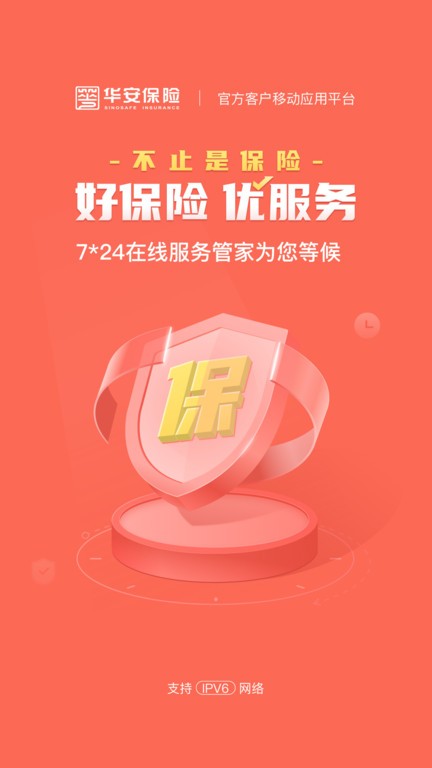 华安保险官方版 华安保险app下载