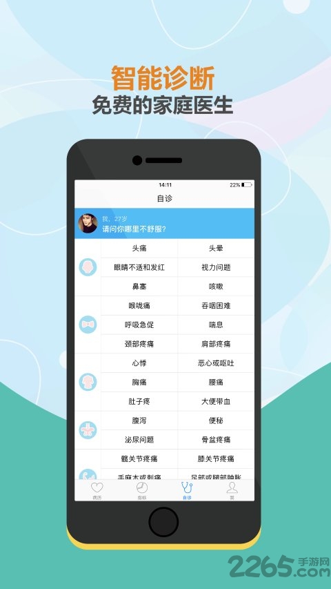 小明家庭医生app 小明家庭医生移动版