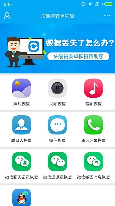 安卓手机恢复大师手机版